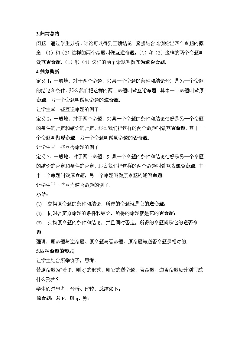 人教课标B版高中数学选修1-1 1-3-2命题的四种形式 教学设计第2页