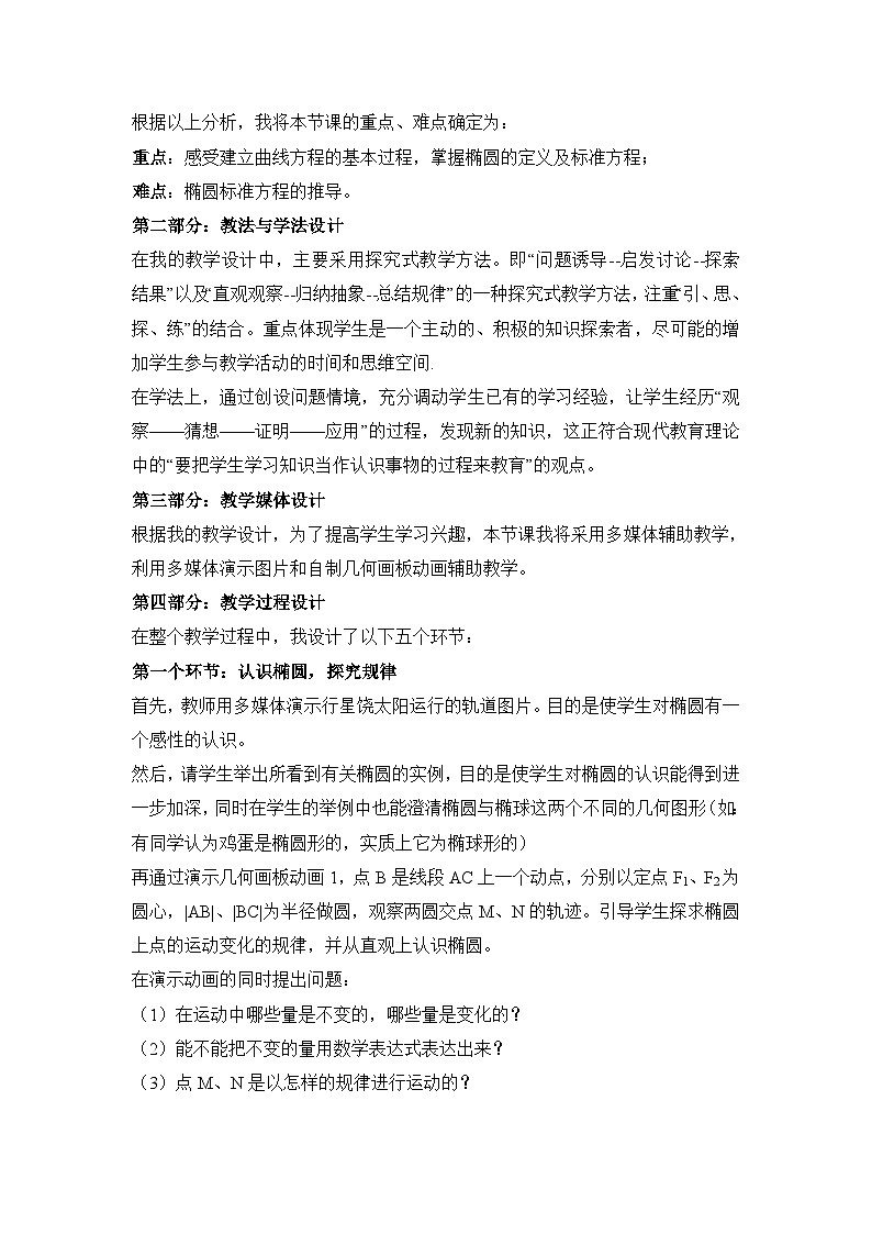 人教课标B版高中数学选修1-1 2-1-1椭圆及其标准方程 教学设计第2页