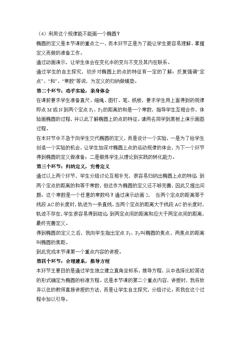 人教课标B版高中数学选修1-1 2-1-1椭圆及其标准方程 教学设计第3页