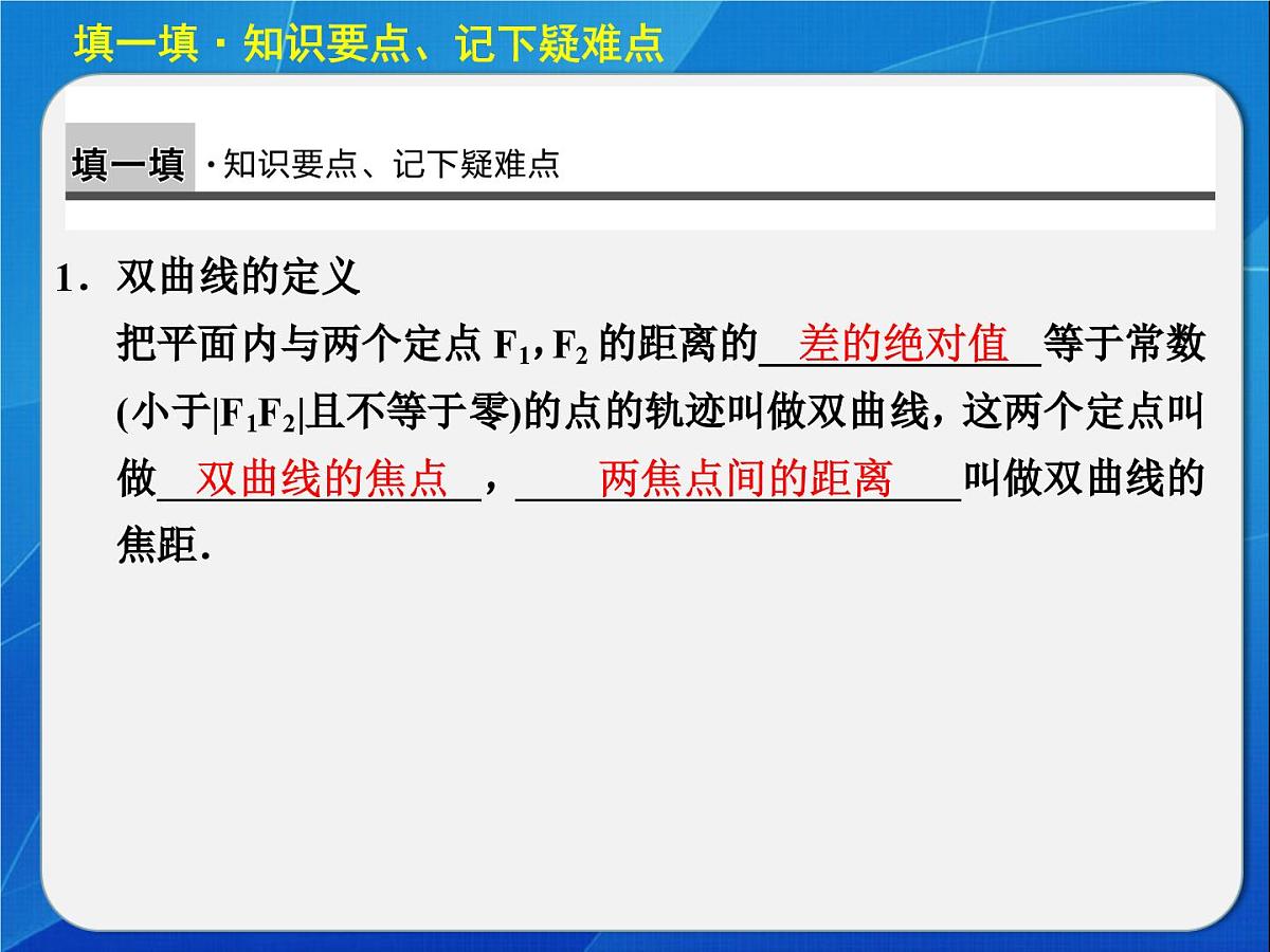 人教课标B版高中数学选修1-1 2-2-1《双曲线及其标准方程》 教学课件第3页