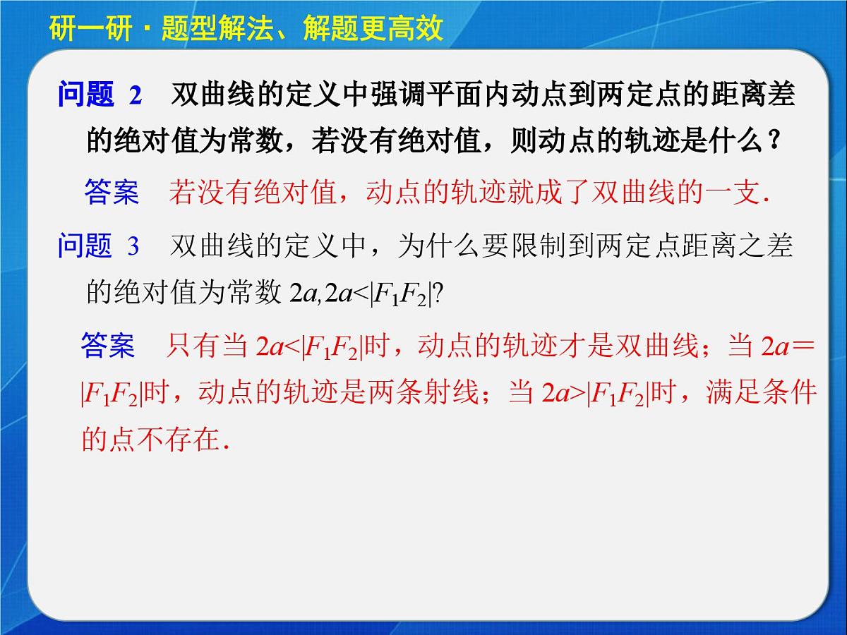 人教课标B版高中数学选修1-1 2-2-1《双曲线及其标准方程》 教学课件第7页