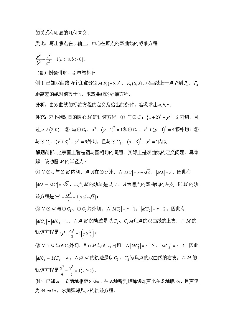 人教课标B版高中数学选修1-1 2-2-1双曲线及其标准方程 教学设计第2页
