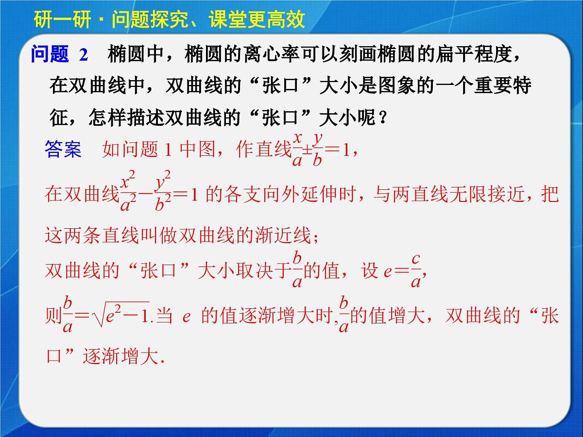 人教课标B版高中数学选修1-1 2-2-2《双曲线的几何性质》教学课件第5页