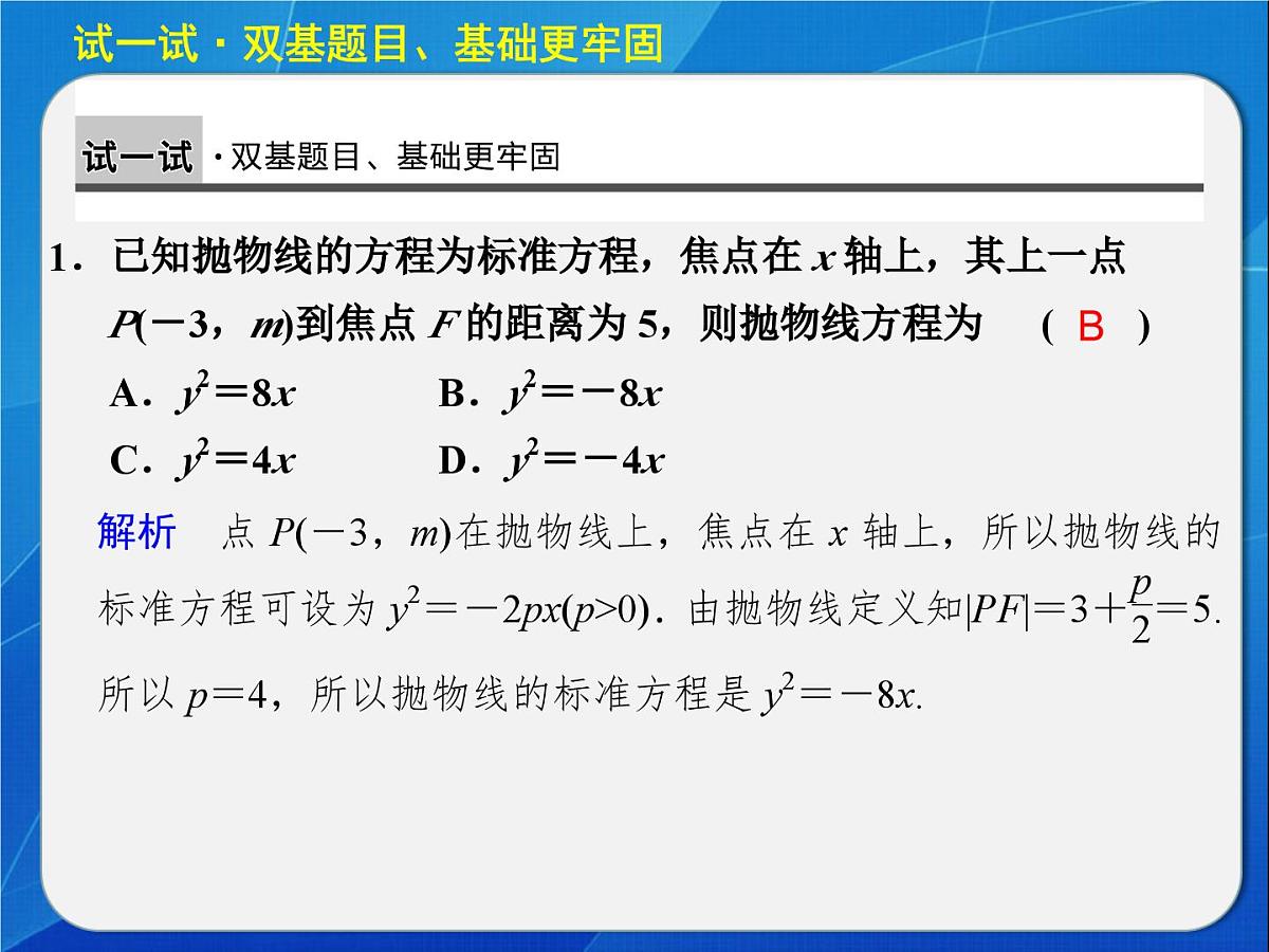 人教课标B版高中数学选修1-1 2-3-2《抛物线的几何性质（第2课时）》教学课件第2页