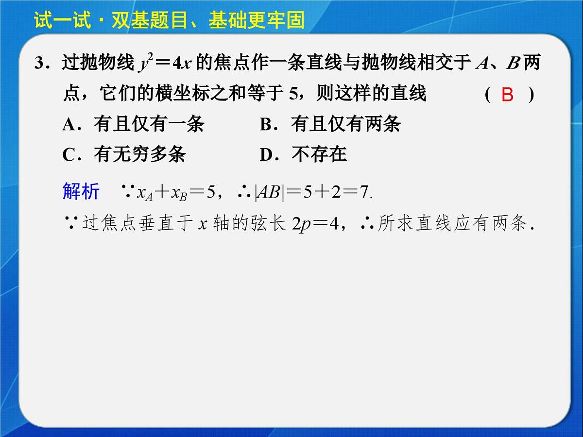 人教课标B版高中数学选修1-1 2-3-2《抛物线的几何性质（第2课时）》教学课件第4页