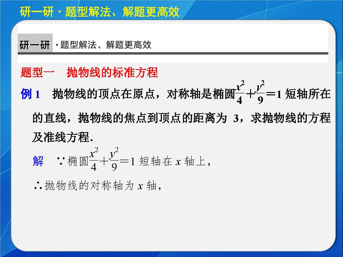 人教课标B版高中数学选修1-1 2-3-2《抛物线的几何性质（第2课时）》教学课件第6页