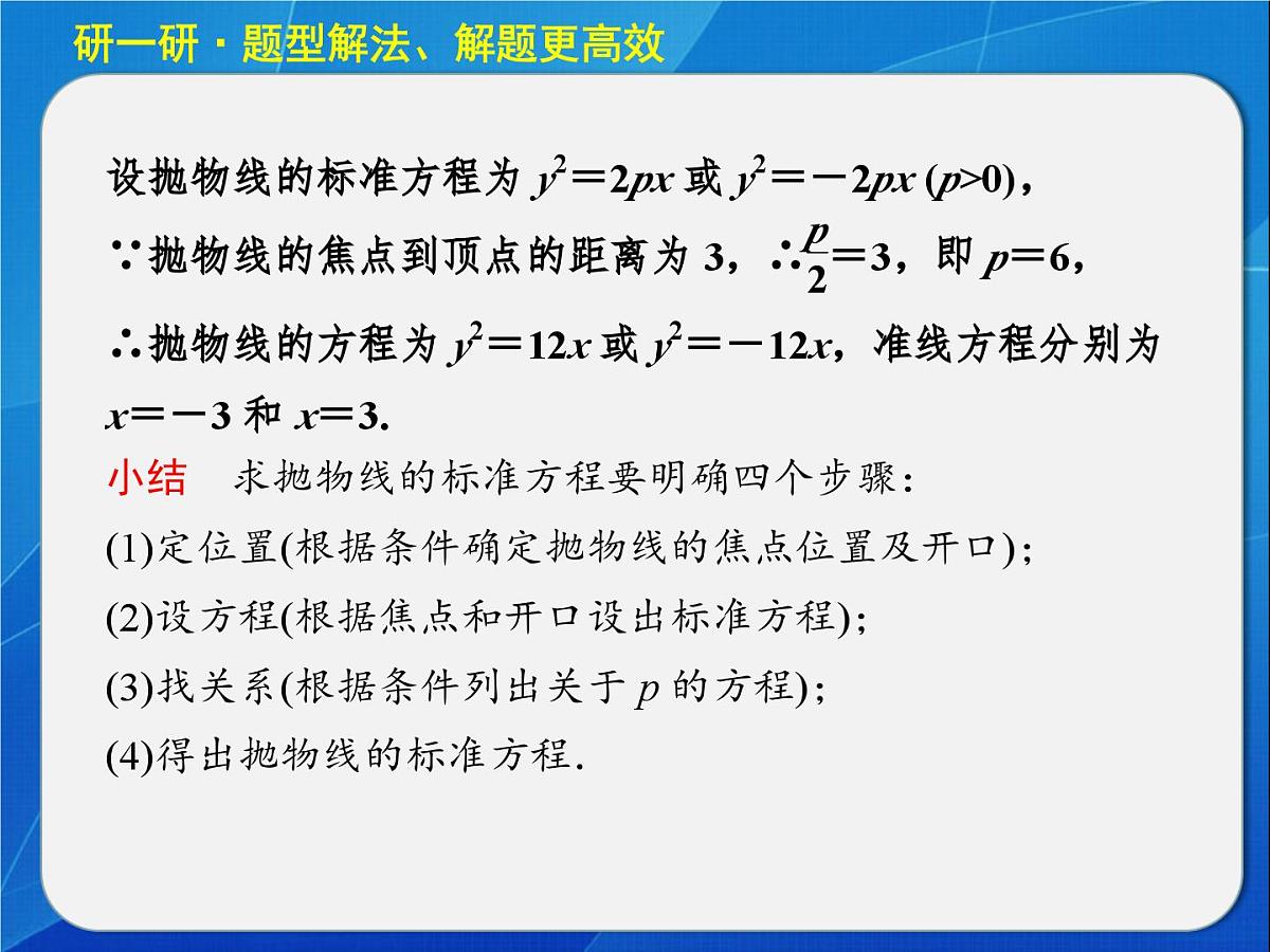 人教课标B版高中数学选修1-1 2-3-2《抛物线的几何性质（第2课时）》教学课件第7页