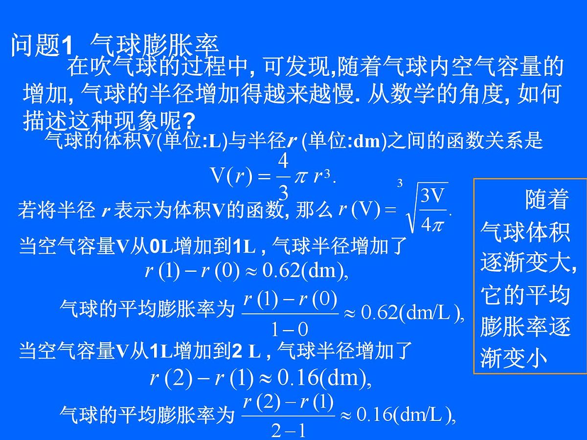 人教课标B版高中数学选修1-1 3-1-1《函数的平均变化率》 课件第2页