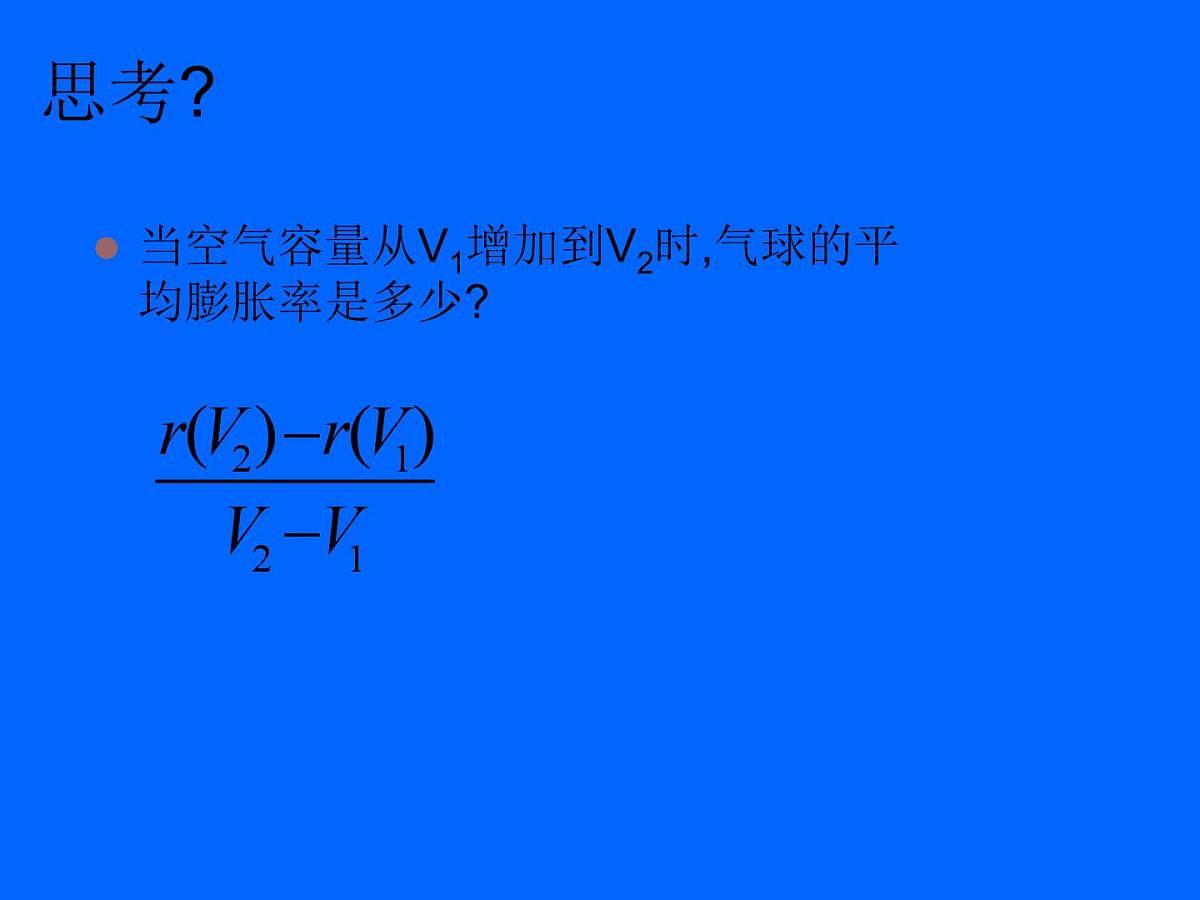 人教课标B版高中数学选修1-1 3-1-1《函数的平均变化率》 课件第3页