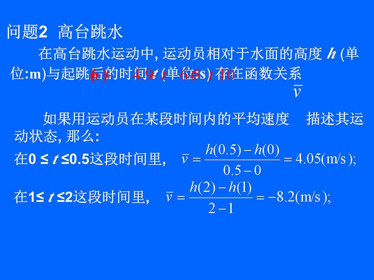 人教课标B版高中数学选修1-1 3-1-1《函数的平均变化率》 课件第4页