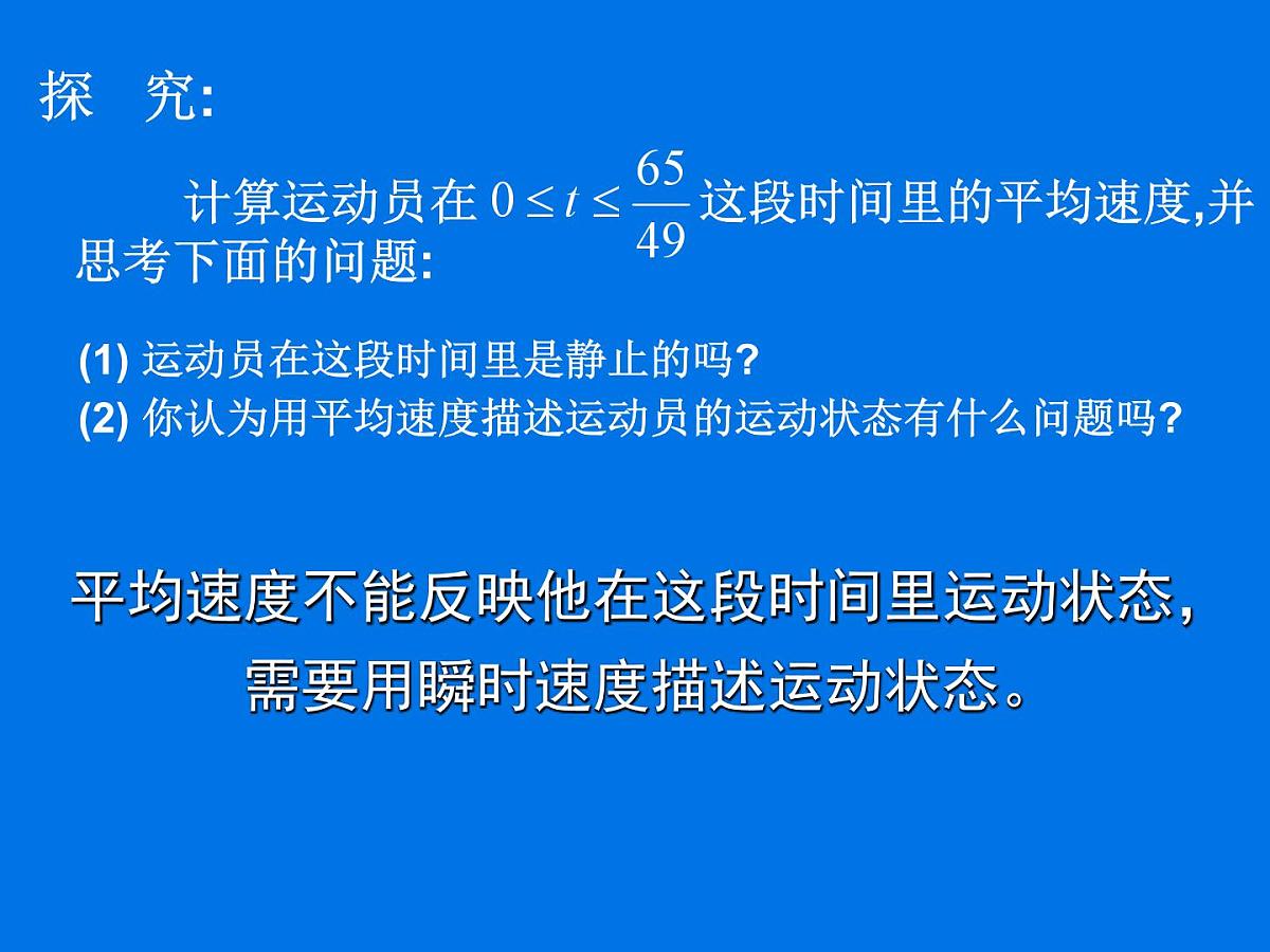人教课标B版高中数学选修1-1 3-1-1《函数的平均变化率》 课件第5页