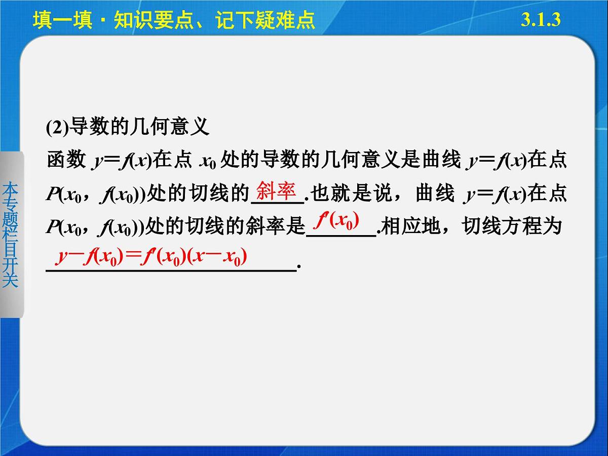 人教课标B版高中数学选修1-1 3-1-3《导数的几何意义》教学课件第4页