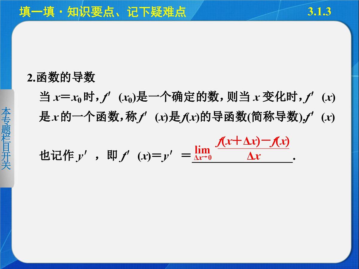 人教课标B版高中数学选修1-1 3-1-3《导数的几何意义》教学课件第5页