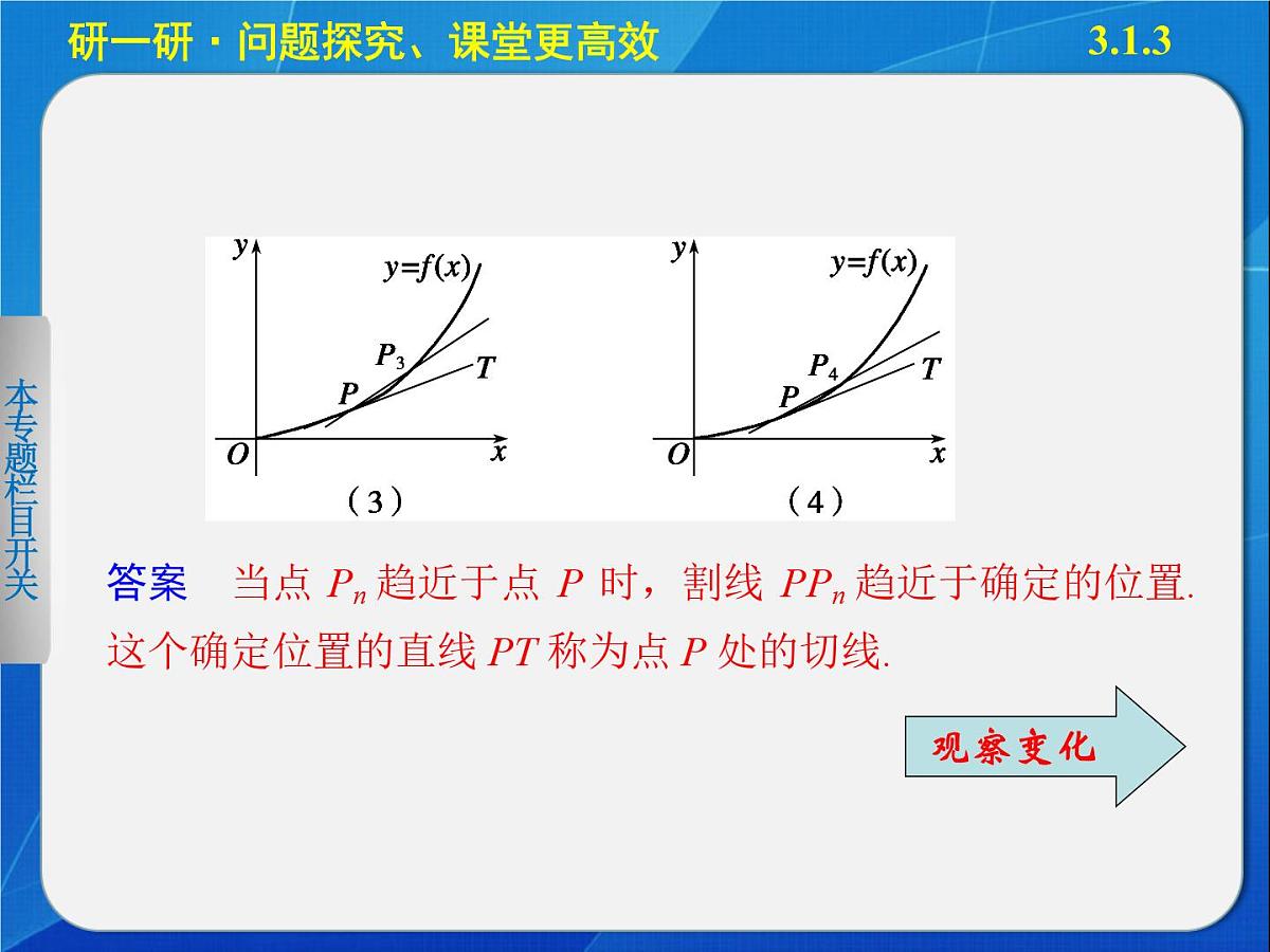 人教课标B版高中数学选修1-1 3-1-3《导数的几何意义》教学课件第7页