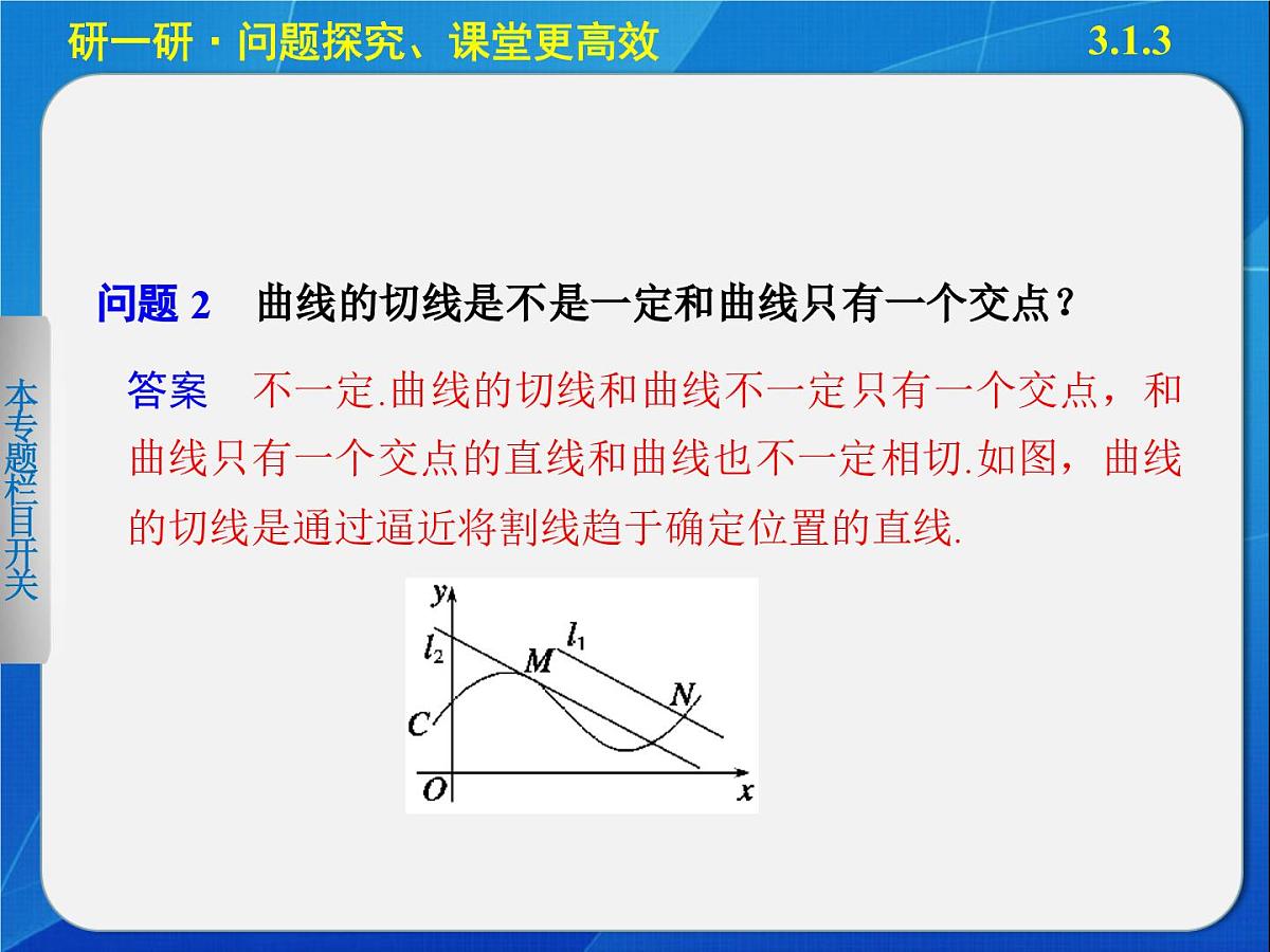 人教课标B版高中数学选修1-1 3-1-3《导数的几何意义》教学课件第8页