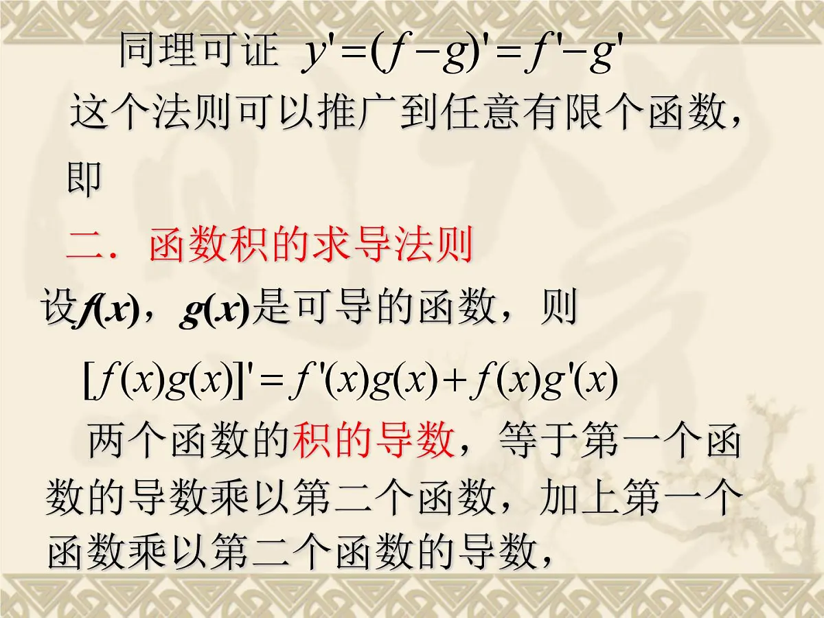 人教课标B版高中数学选修1-1 3-2-3《导数的四则运算法则》-教学课件第4页