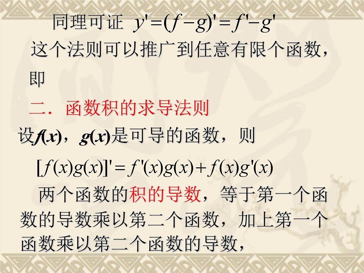 人教课标B版高中数学选修1-1 3-2-3《导数的四则运算法则》-教学课件第4页