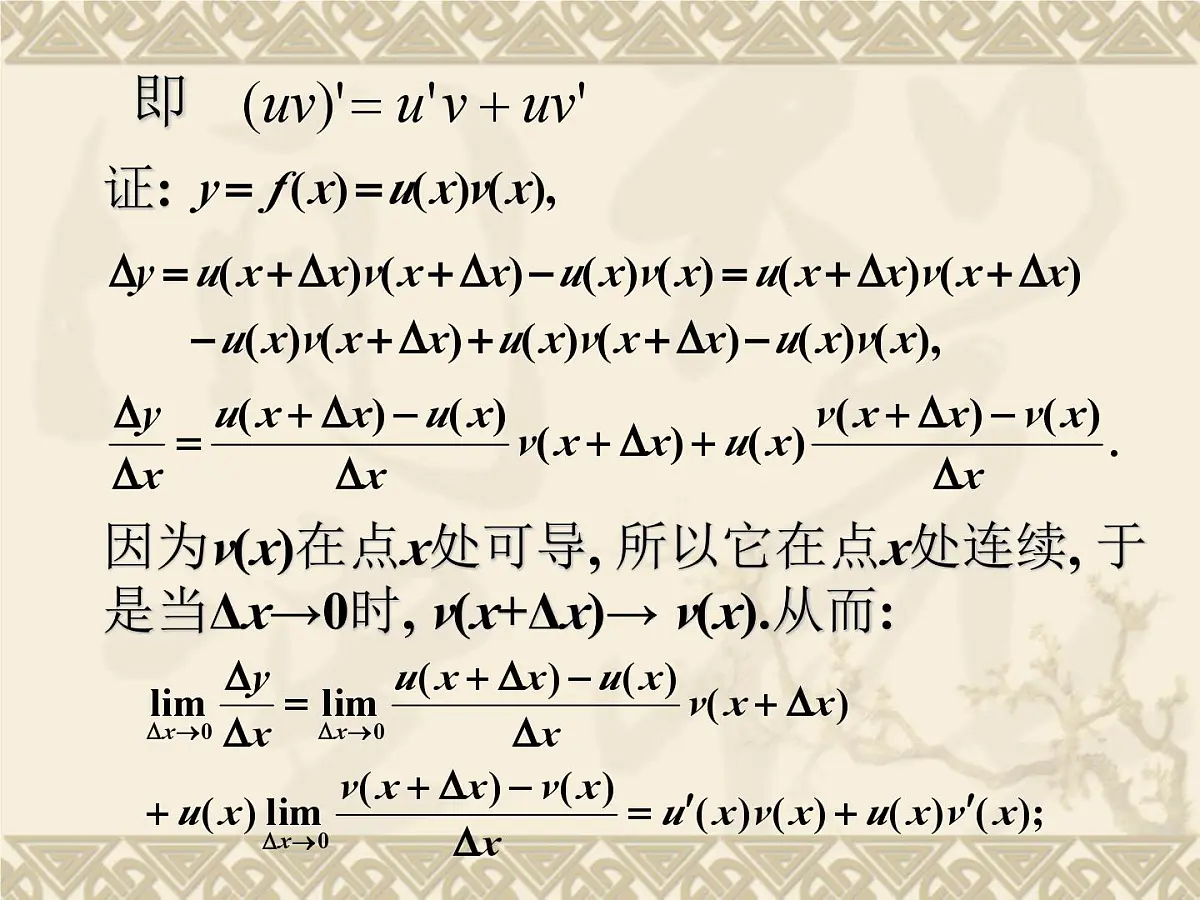 人教课标B版高中数学选修1-1 3-2-3《导数的四则运算法则》-教学课件第5页