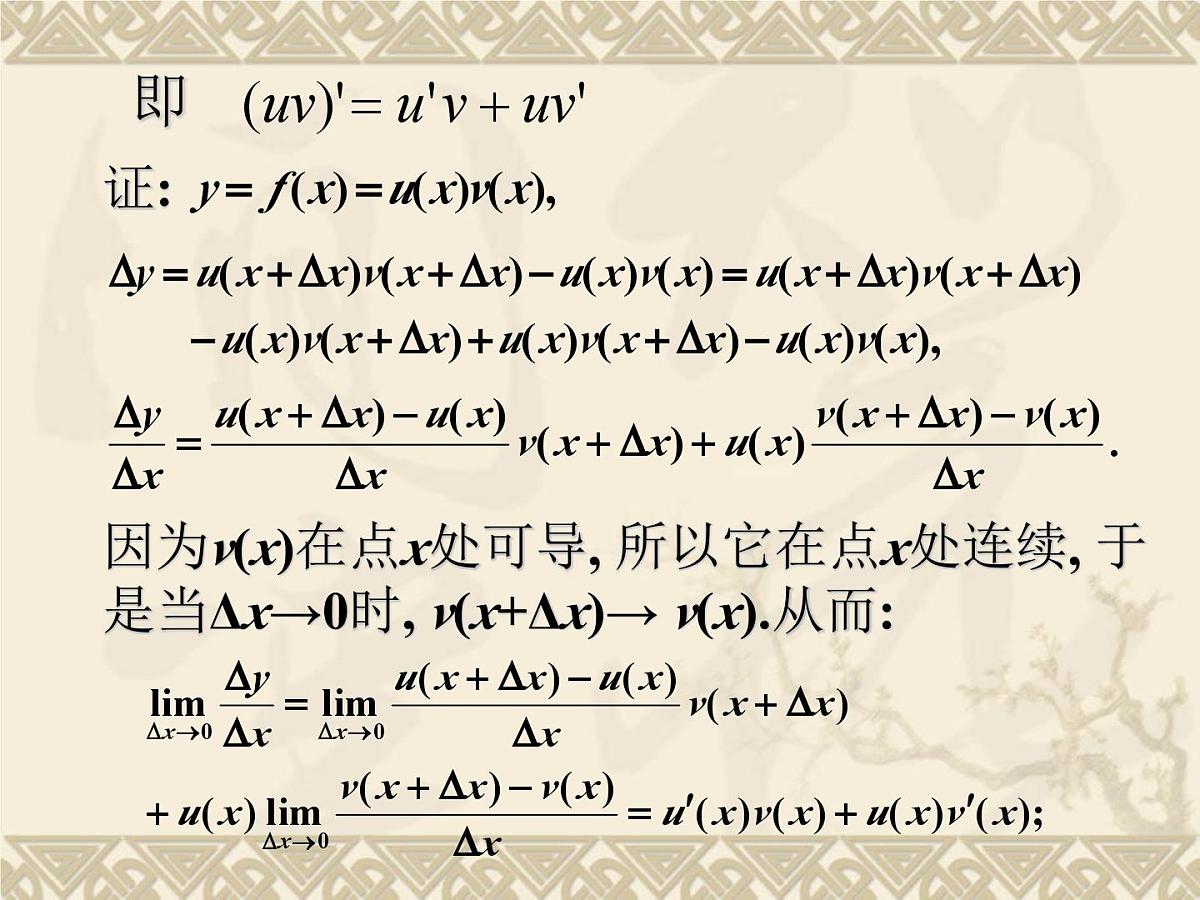 人教课标B版高中数学选修1-1 3-2-3《导数的四则运算法则》-教学课件第5页