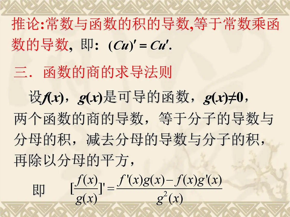 人教课标B版高中数学选修1-1 3-2-3《导数的四则运算法则》-教学课件第6页