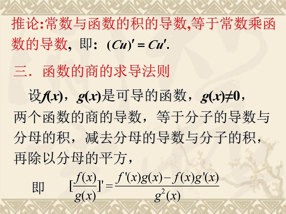 人教课标B版高中数学选修1-1 3-2-3《导数的四则运算法则》-教学课件第6页