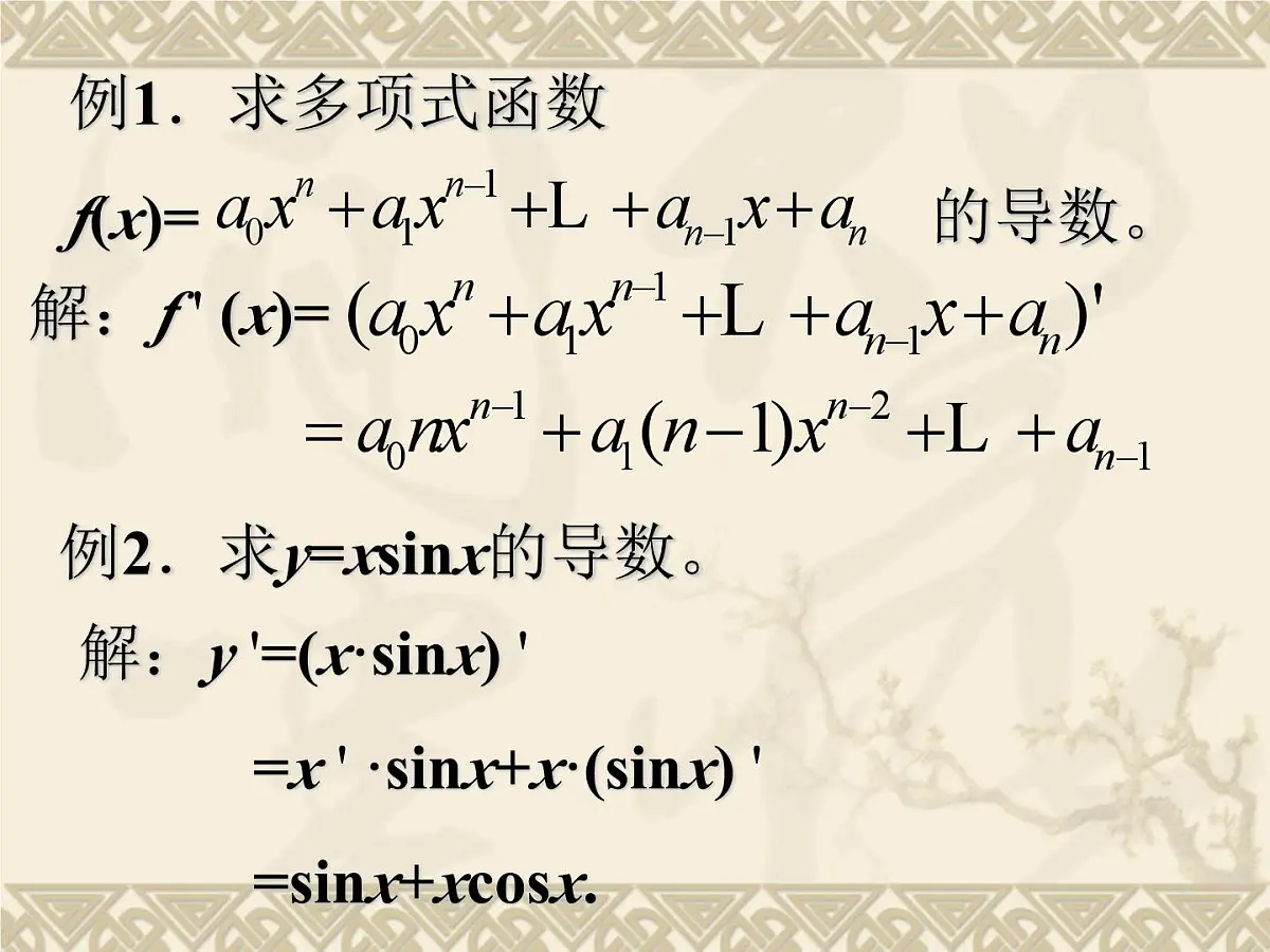人教课标B版高中数学选修1-1 3-2-3《导数的四则运算法则》-教学课件第7页
