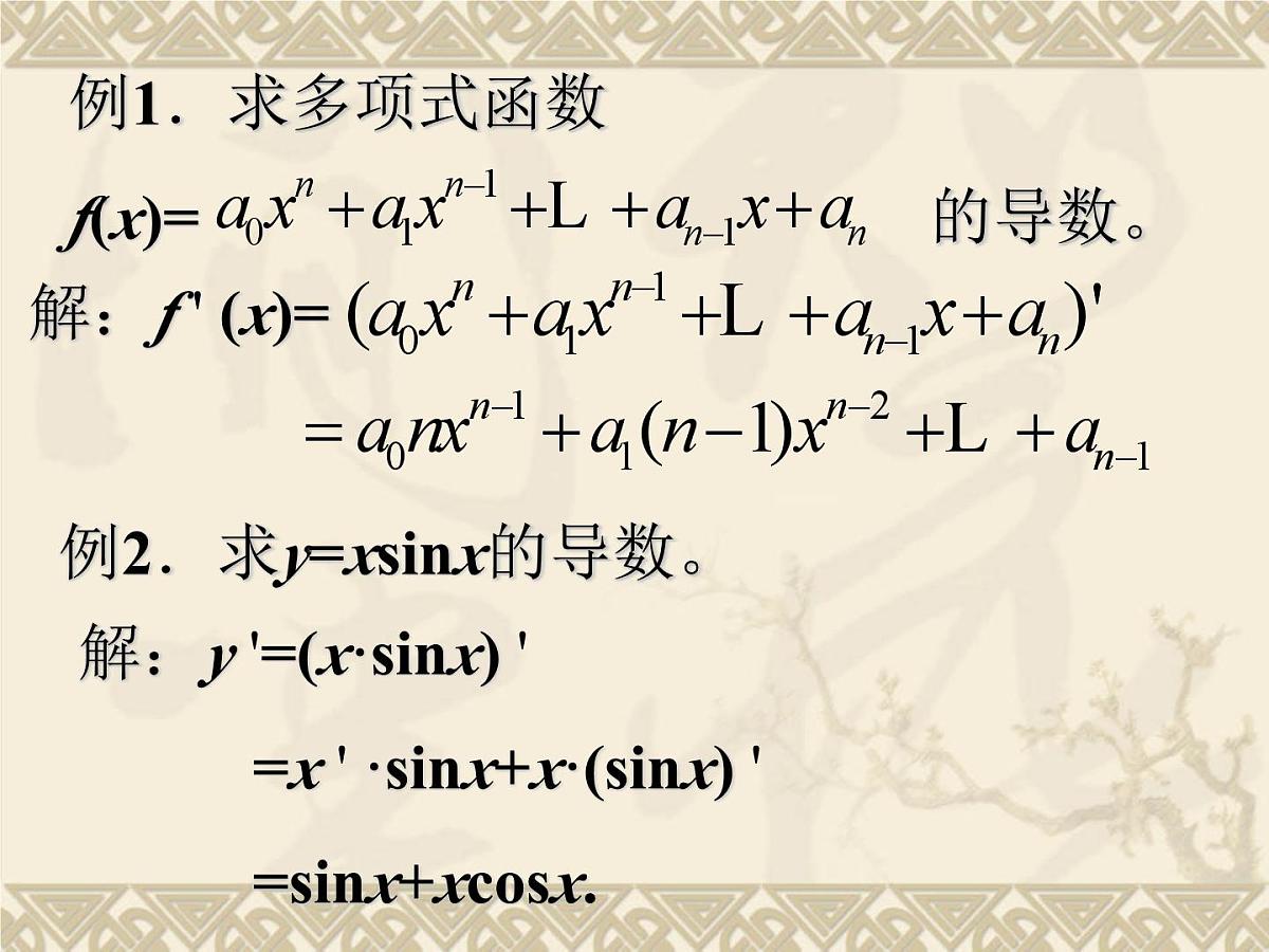 人教课标B版高中数学选修1-1 3-2-3《导数的四则运算法则》-教学课件第7页