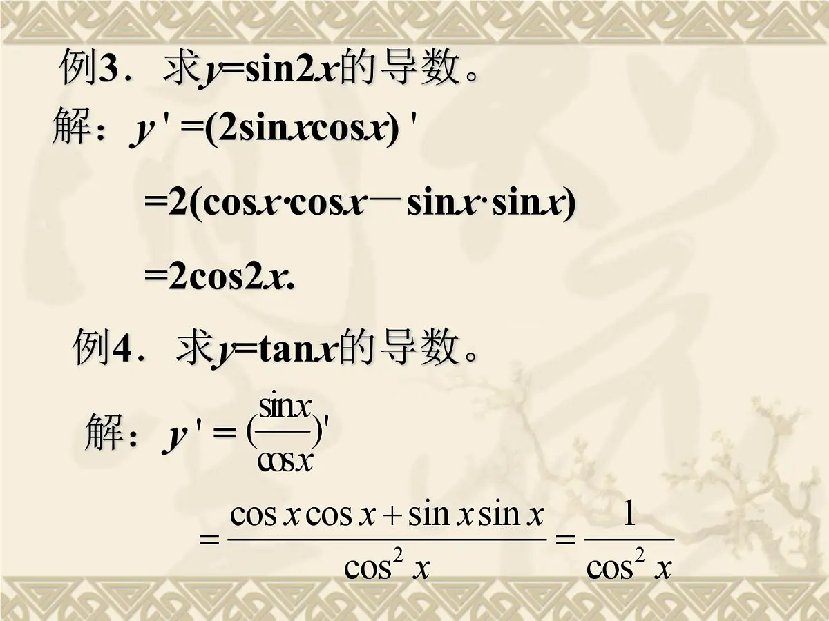 人教课标B版高中数学选修1-1 3-2-3《导数的四则运算法则》-教学课件第8页
