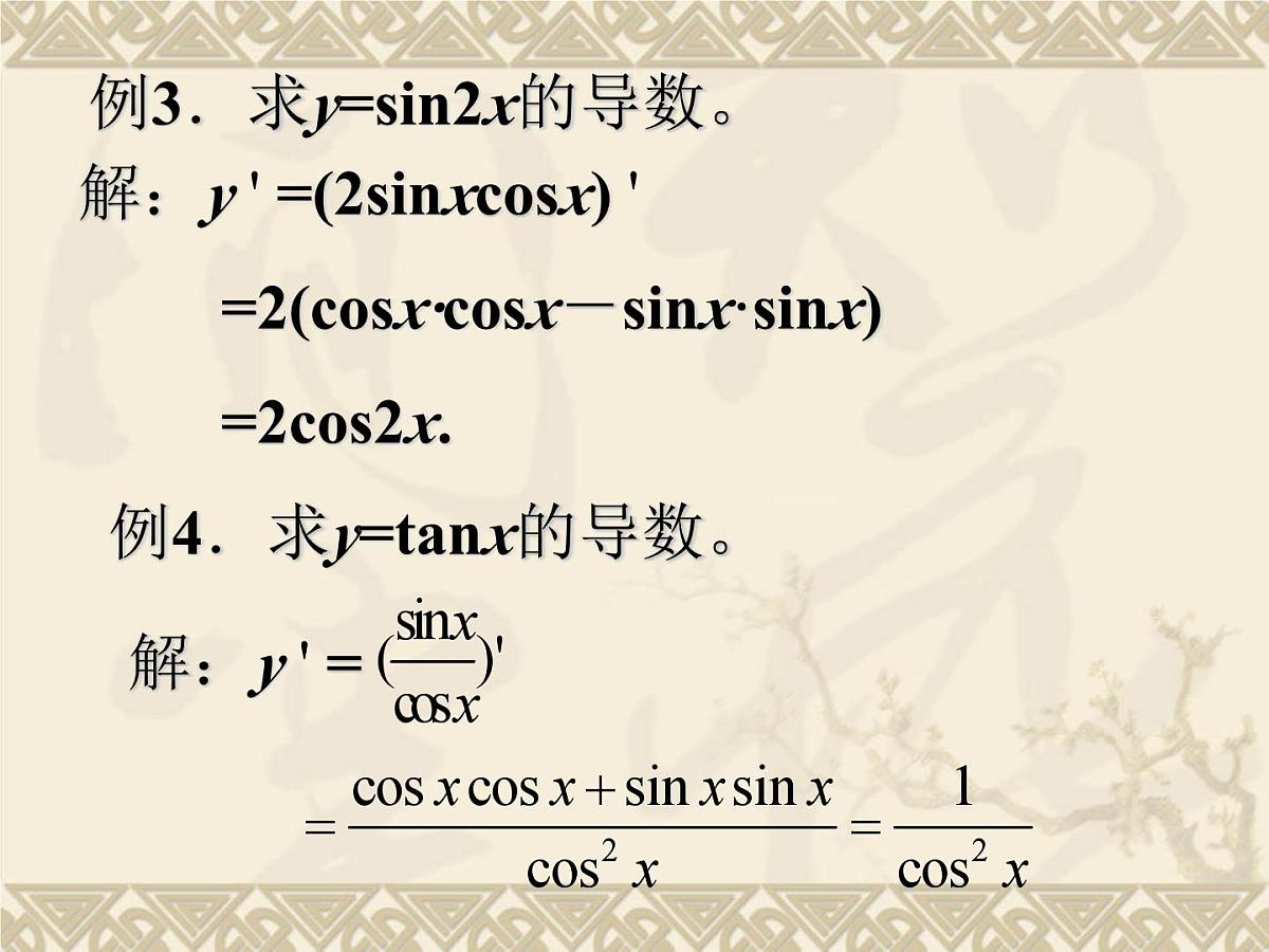 人教课标B版高中数学选修1-1 3-2-3《导数的四则运算法则》-教学课件第8页