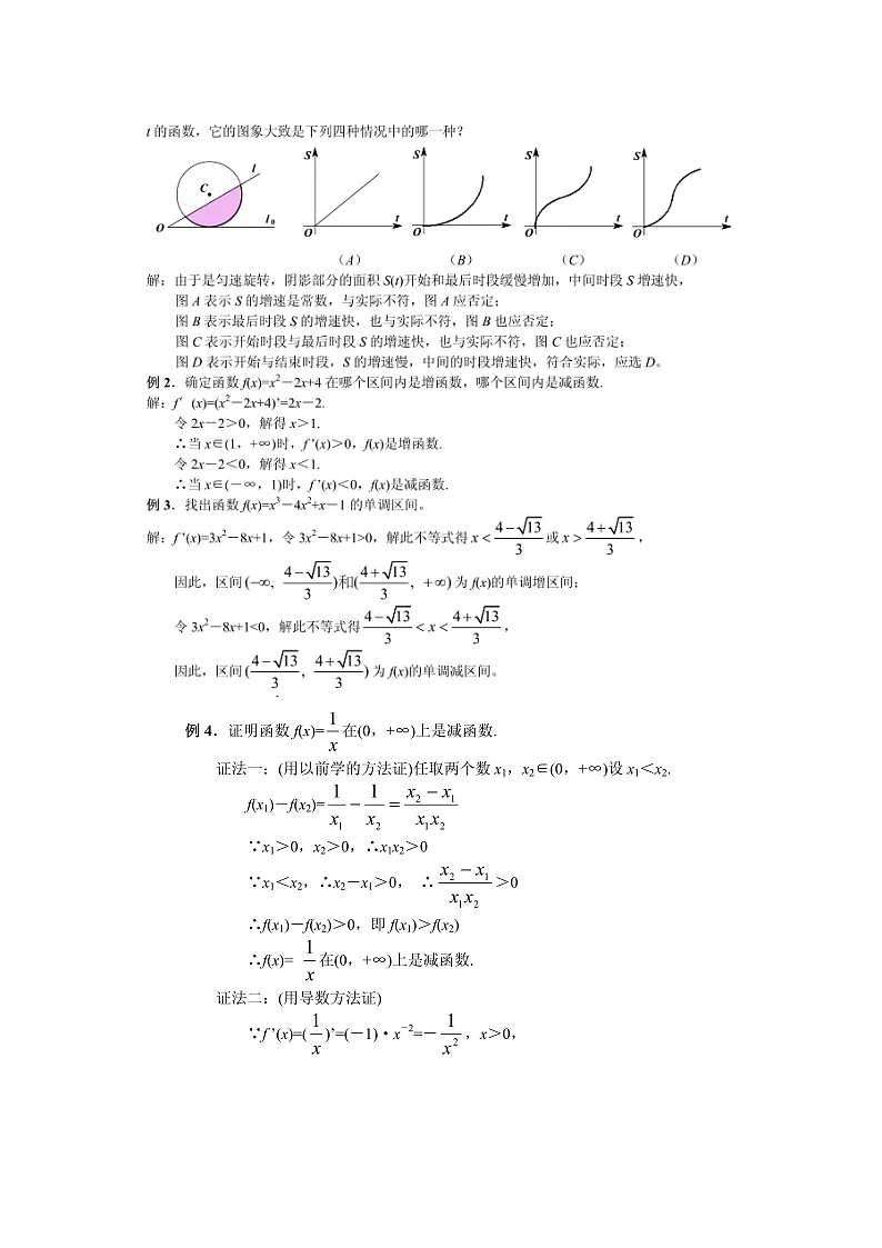 人教课标B版高中数学选修1-1 3-3-1利用导数判断函数的单调性 教学设计第2页