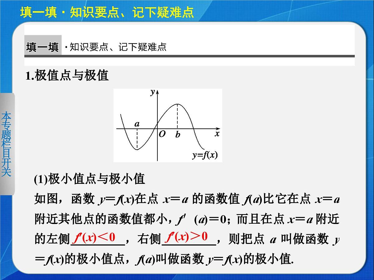 人教课标B版高中数学选修1-1 3-3-2《利用导数研究函数的极值(第1课时)》 课件第2页