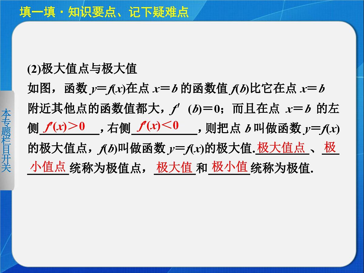 人教课标B版高中数学选修1-1 3-3-2《利用导数研究函数的极值(第1课时)》 课件第3页