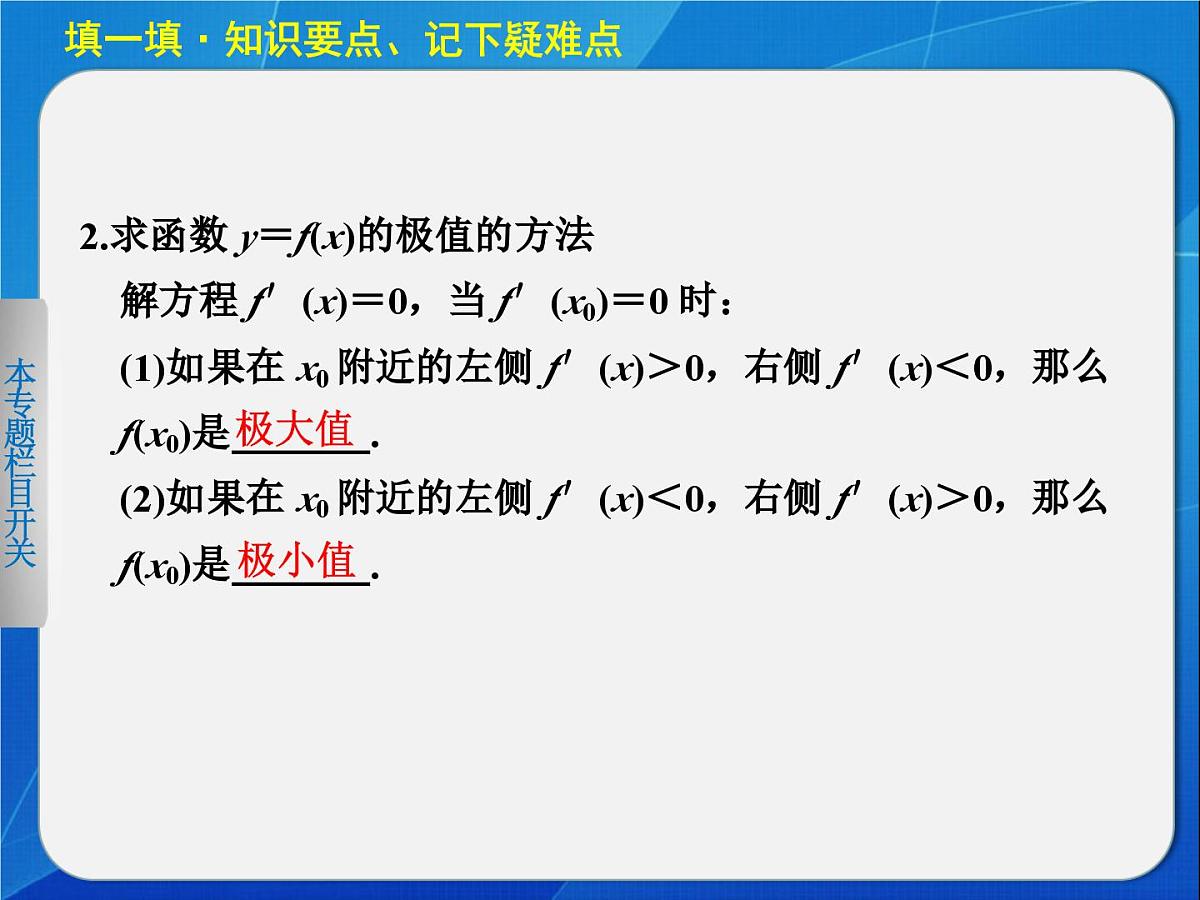 人教课标B版高中数学选修1-1 3-3-2《利用导数研究函数的极值(第1课时)》 课件第4页