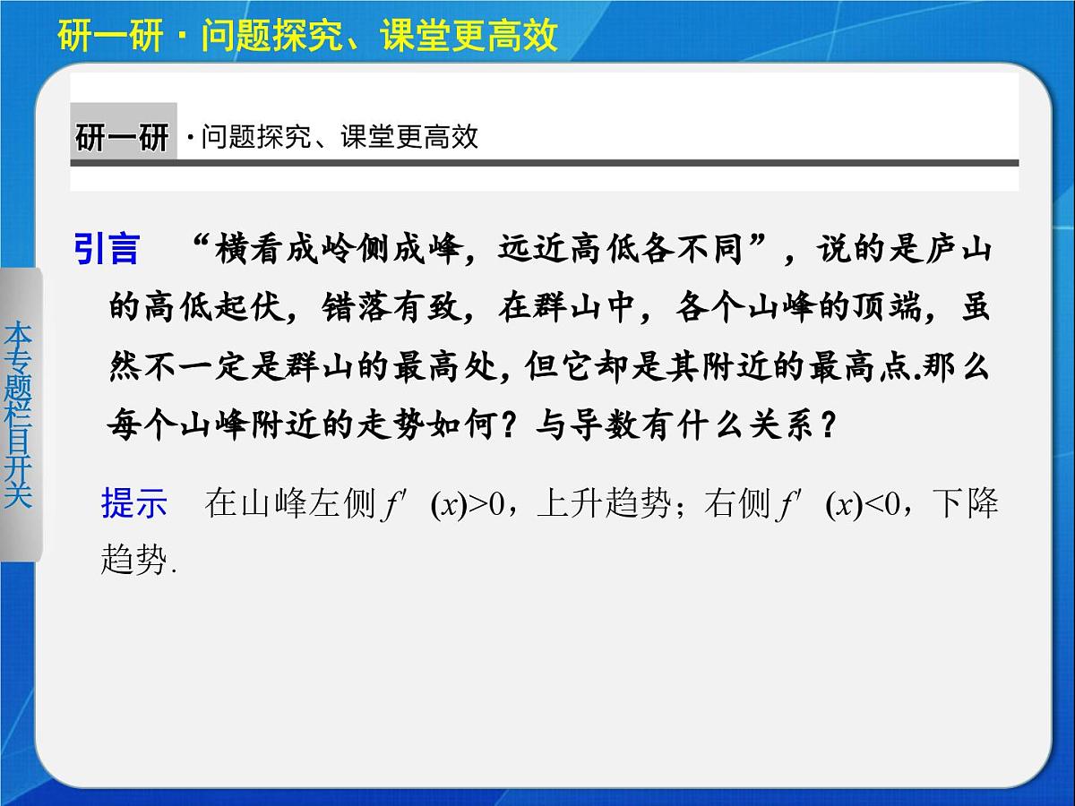 人教课标B版高中数学选修1-1 3-3-2《利用导数研究函数的极值(第1课时)》 课件第5页