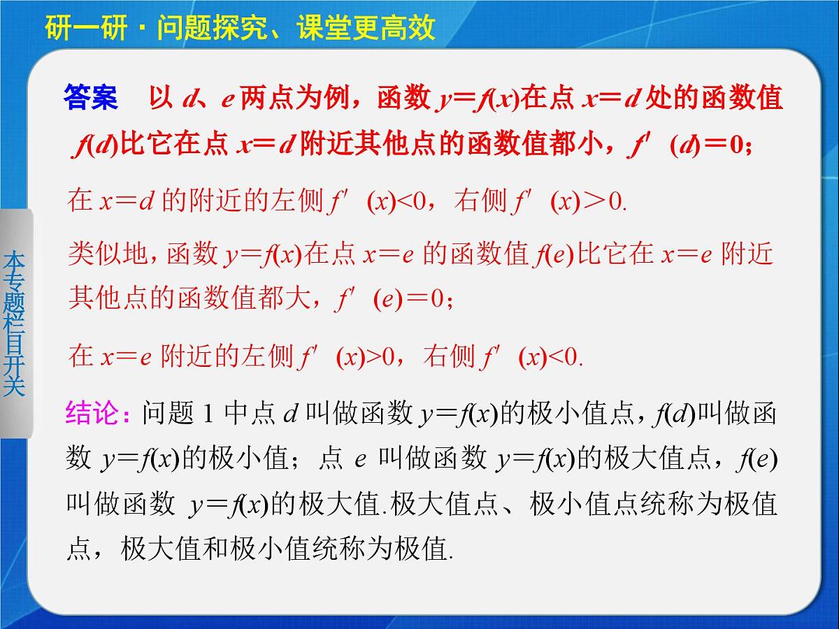 人教课标B版高中数学选修1-1 3-3-2《利用导数研究函数的极值(第1课时)》 课件第7页