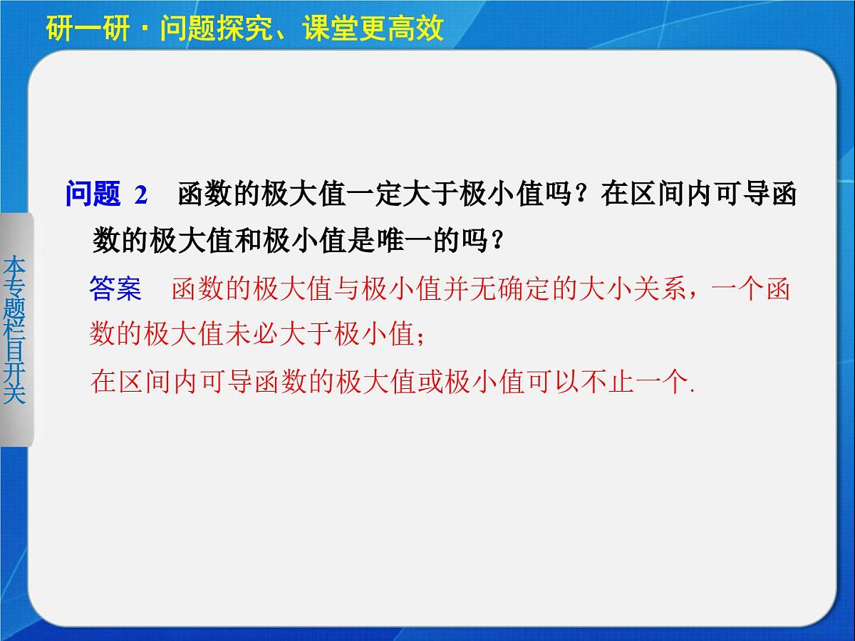 人教课标B版高中数学选修1-1 3-3-2《利用导数研究函数的极值(第1课时)》 课件第8页