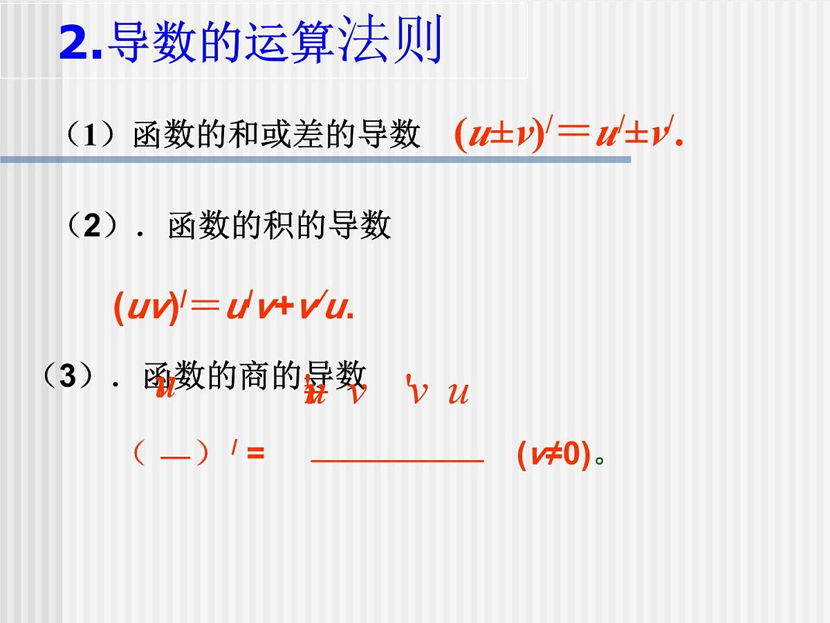 人教课标B版高中数学选修1-1 3-3-1《利用导数判断函数的单调性》--课件第3页
