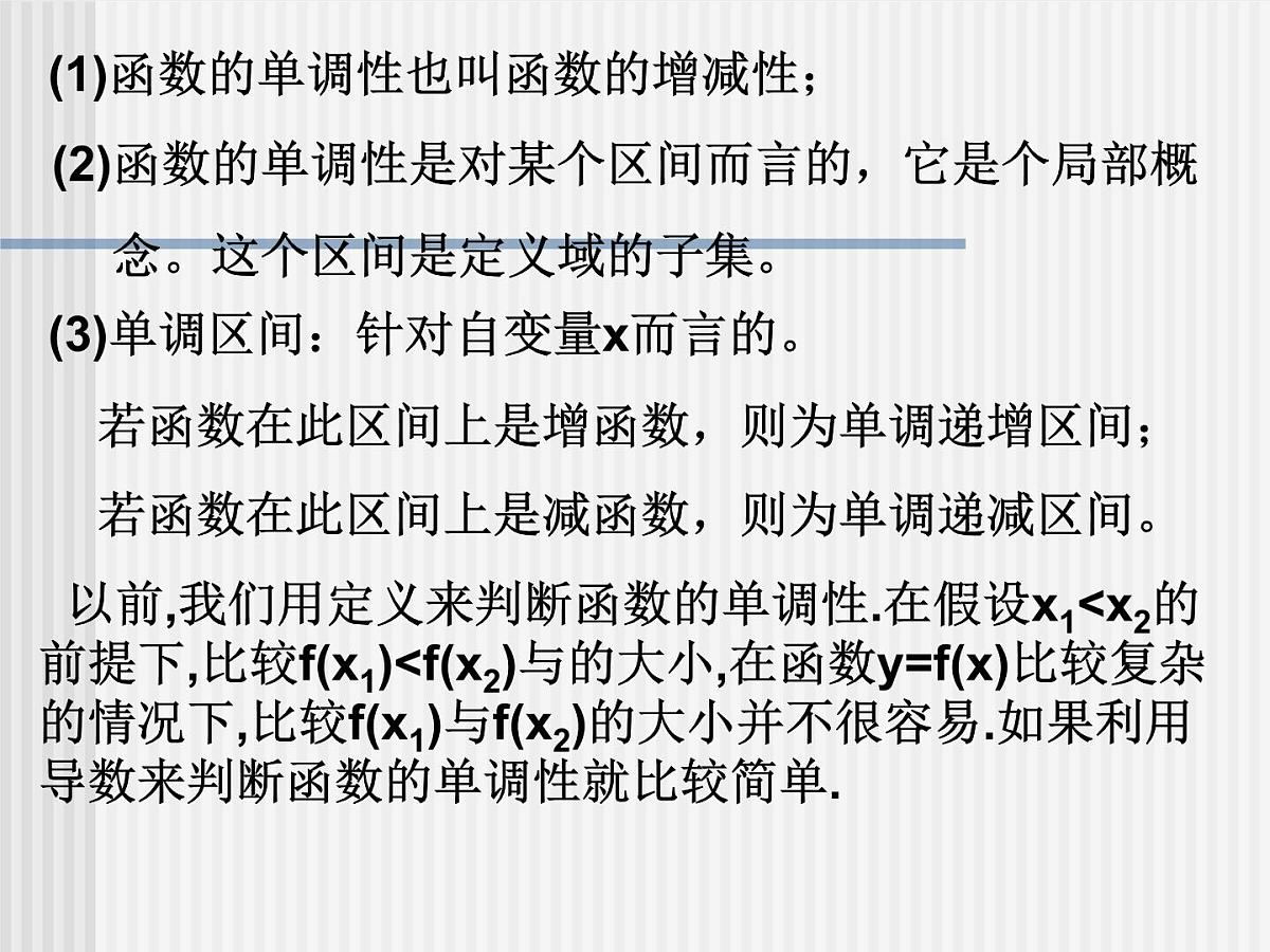 人教课标B版高中数学选修1-1 3-3-1《利用导数判断函数的单调性》--课件第5页