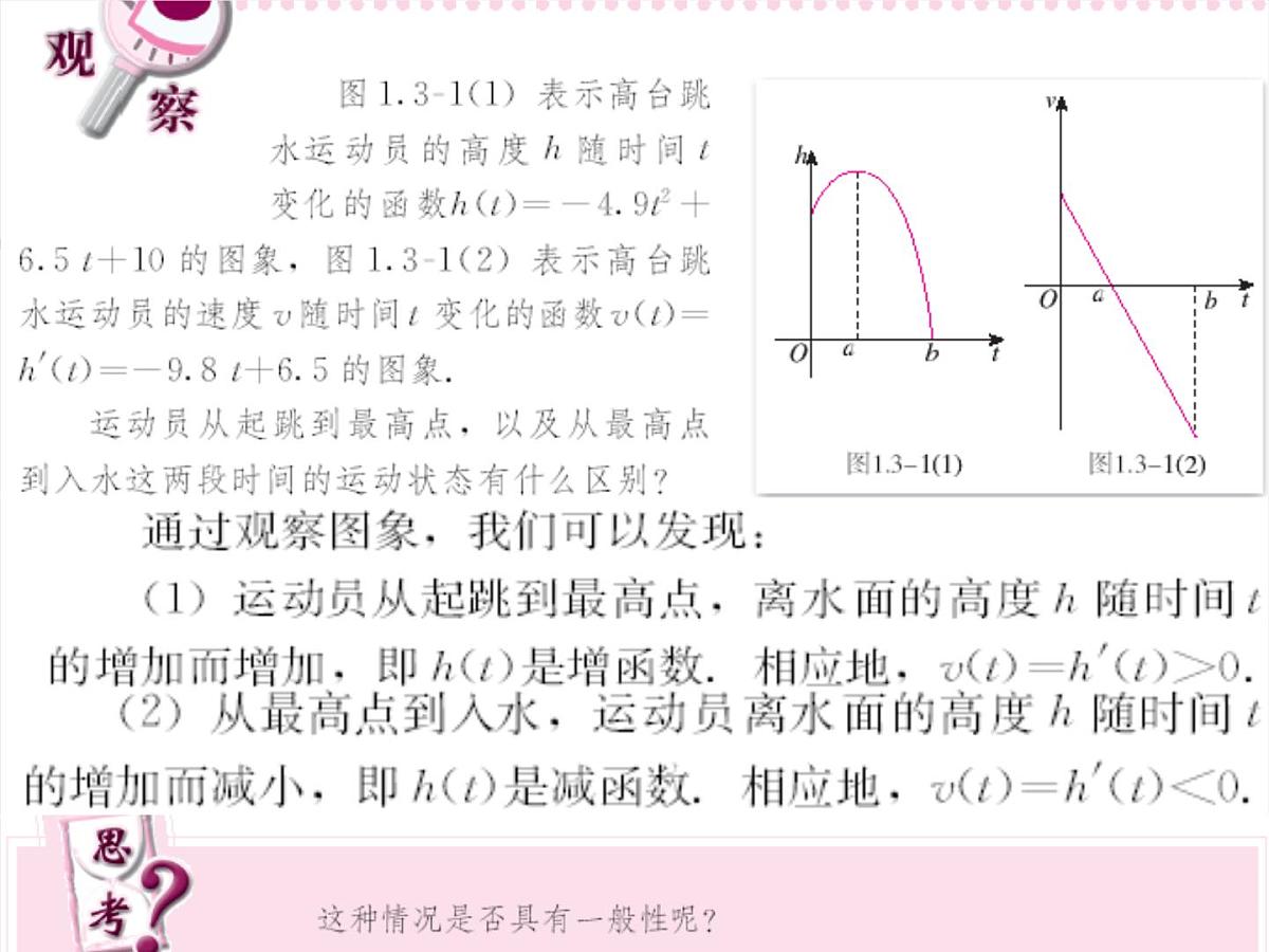 人教课标B版高中数学选修1-1 3-3-1《利用导数判断函数的单调性》--课件第6页