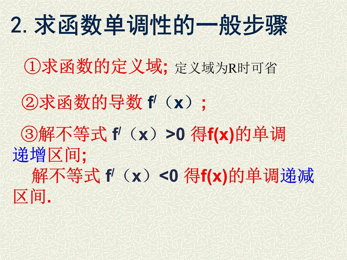 人教课标B版高中数学选修1-1 3-3-2《利用导数研究函数的极值》 教学课件第3页