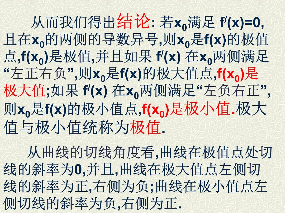 人教课标B版高中数学选修1-1 3-3-2《利用导数研究函数的极值》 教学课件第6页