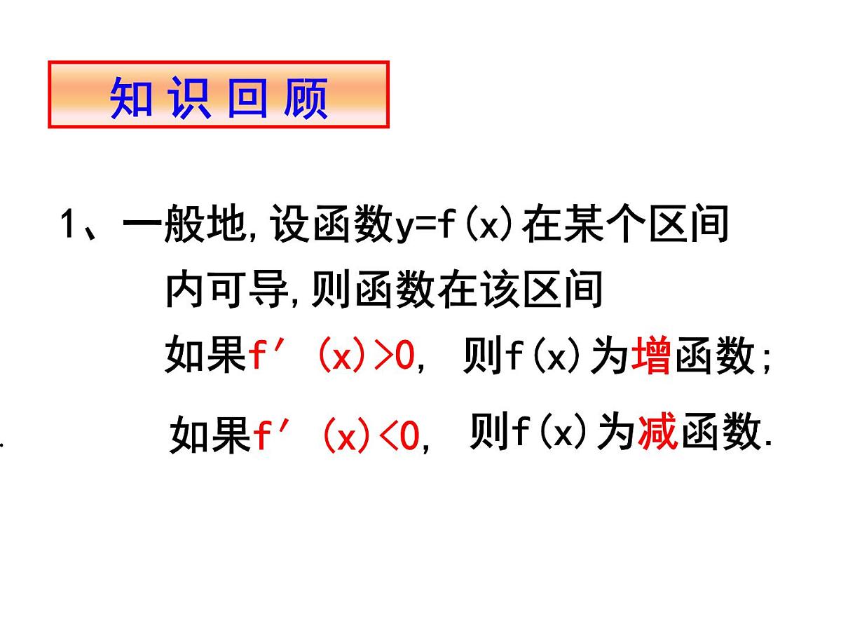 人教课标B版高中数学选修1-1 3-3-2《利用导数研究函数的极值》课件第2页