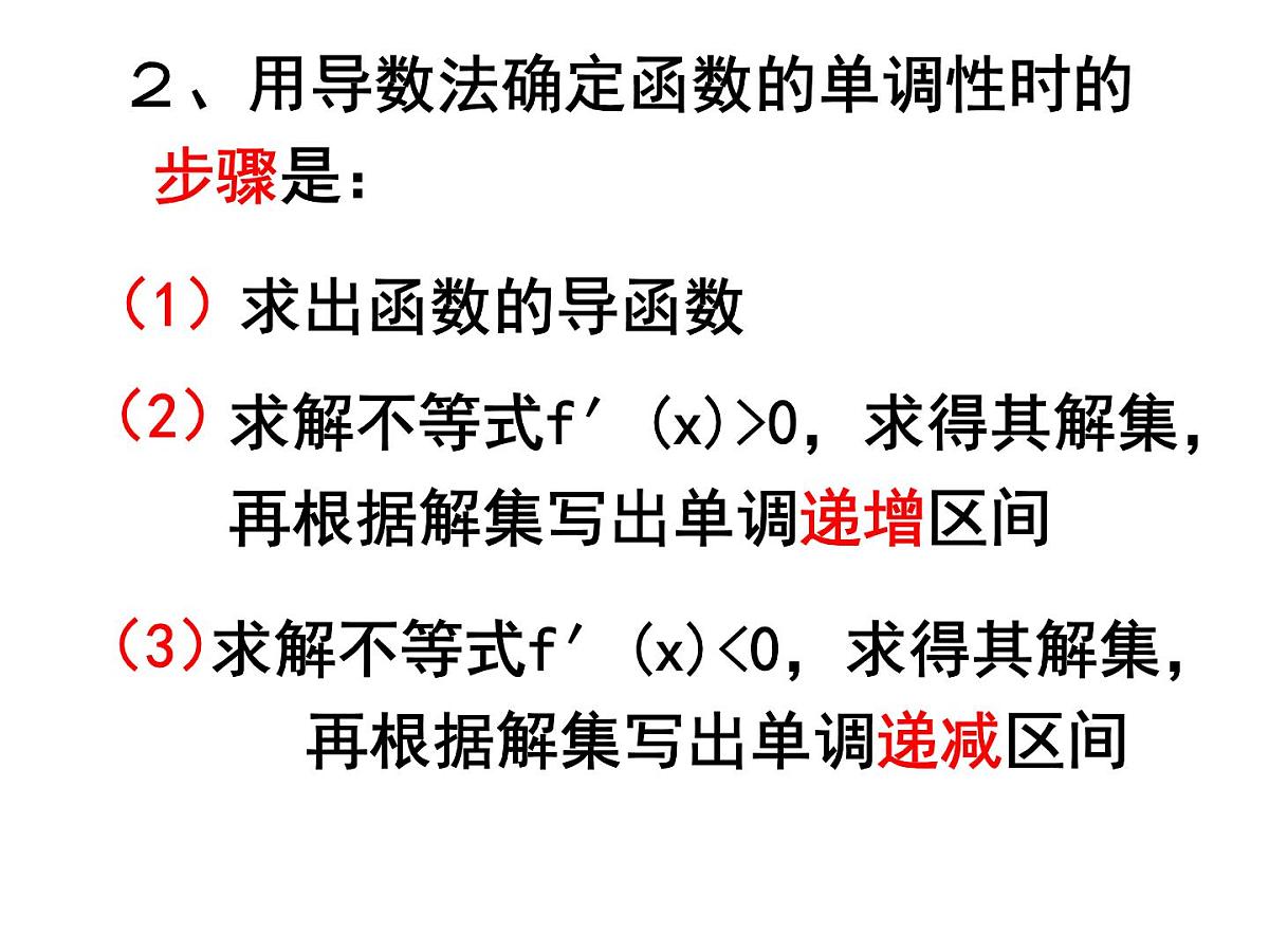 人教课标B版高中数学选修1-1 3-3-2《利用导数研究函数的极值》课件第3页