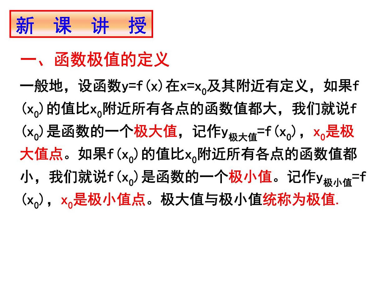 人教课标B版高中数学选修1-1 3-3-2《利用导数研究函数的极值》课件第4页