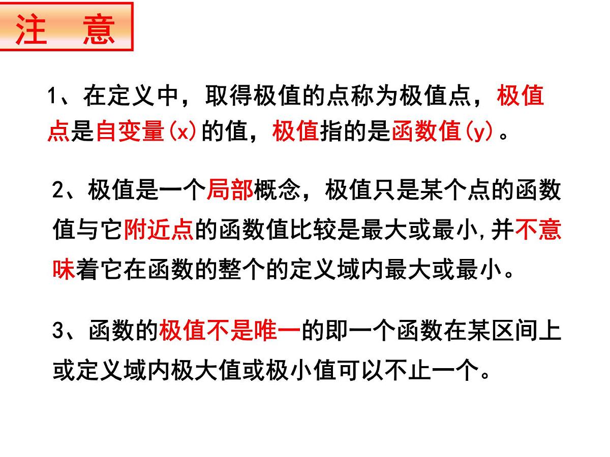 人教课标B版高中数学选修1-1 3-3-2《利用导数研究函数的极值》课件第5页