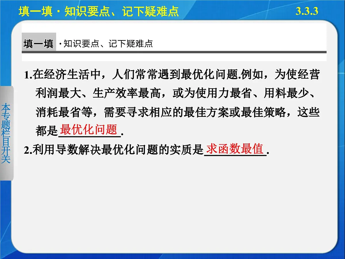 人教课标B版高中数学选修1-1 3-3-3《导数的实际应用》教学课件第2页