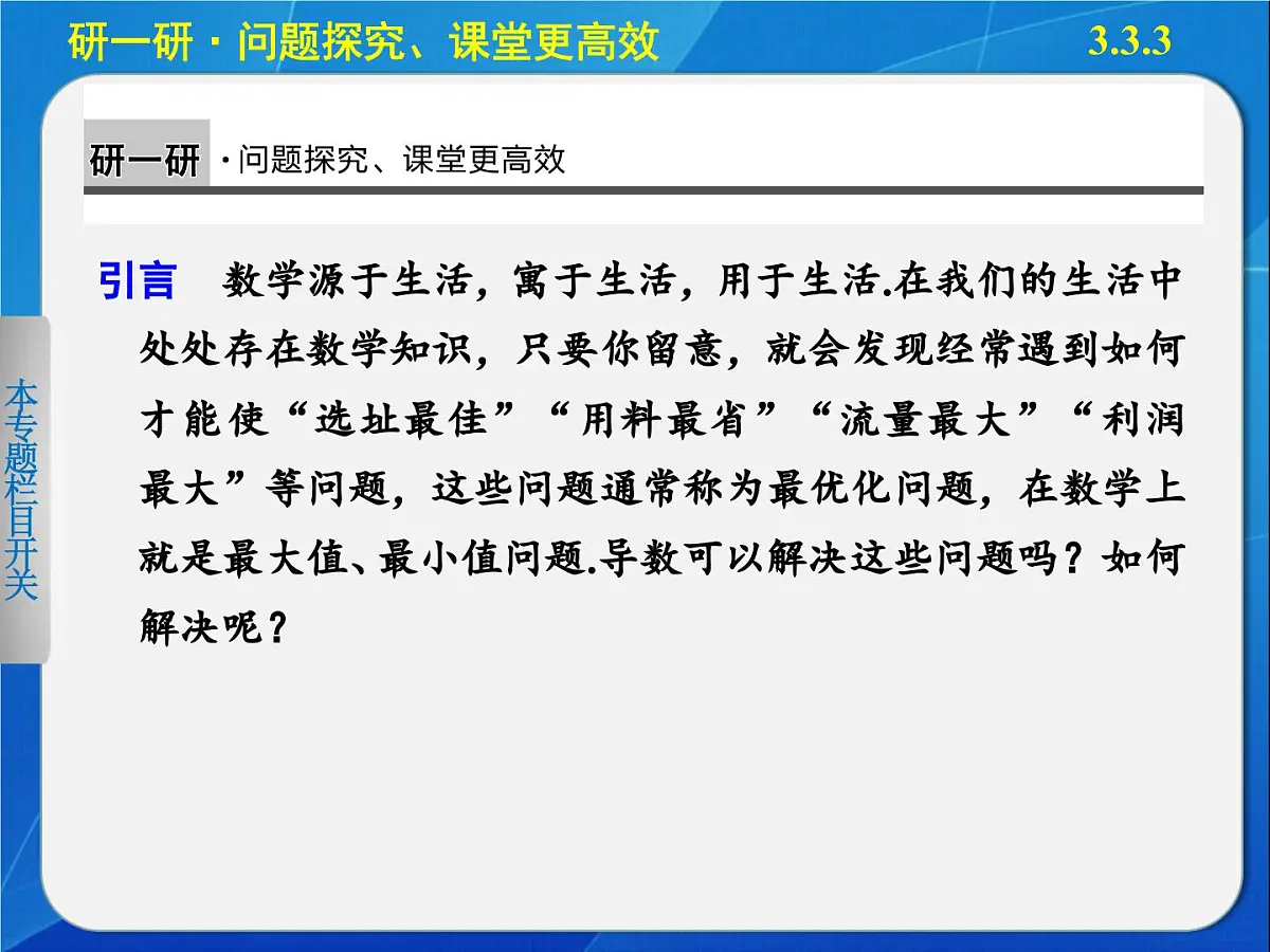 人教课标B版高中数学选修1-1 3-3-3《导数的实际应用》教学课件第4页