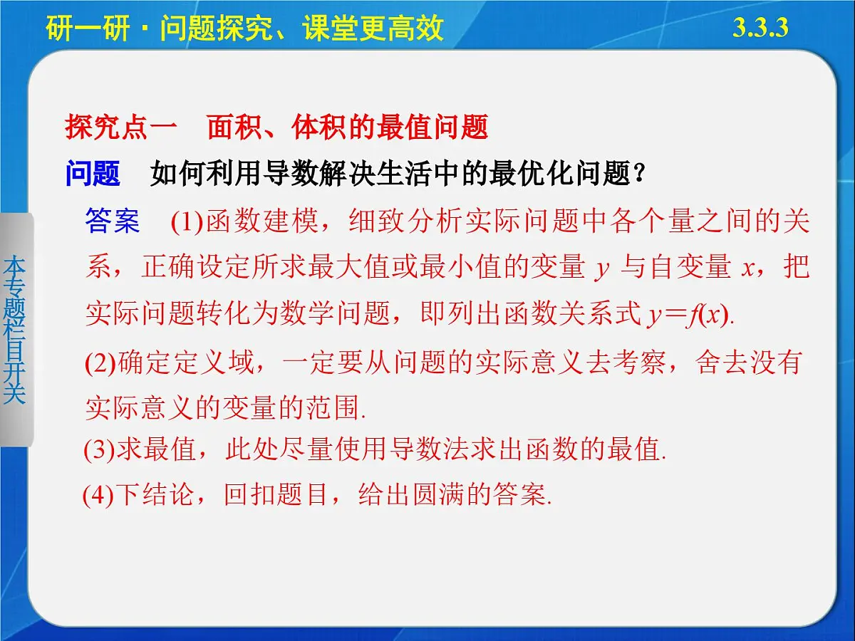人教课标B版高中数学选修1-1 3-3-3《导数的实际应用》教学课件第5页
