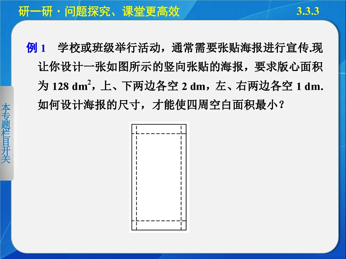 人教课标B版高中数学选修1-1 3-3-3《导数的实际应用》教学课件第6页