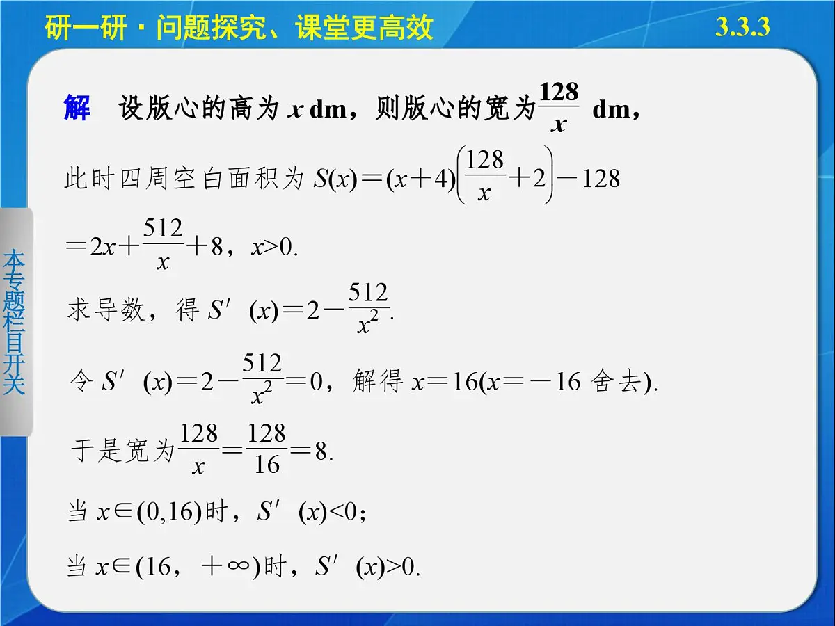人教课标B版高中数学选修1-1 3-3-3《导数的实际应用》教学课件第7页